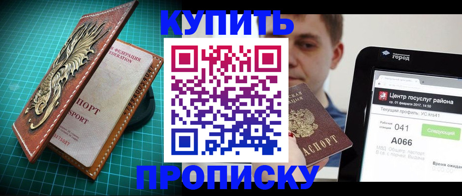 прописка регистрация в Юже